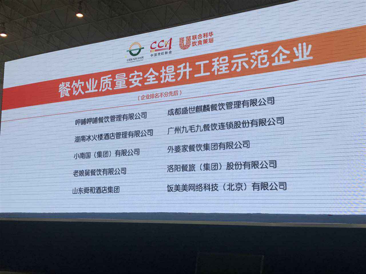 米兰·网站-米兰MiLan(中国)入选全国首批“餐饮业质量安全提升工程示范企业”