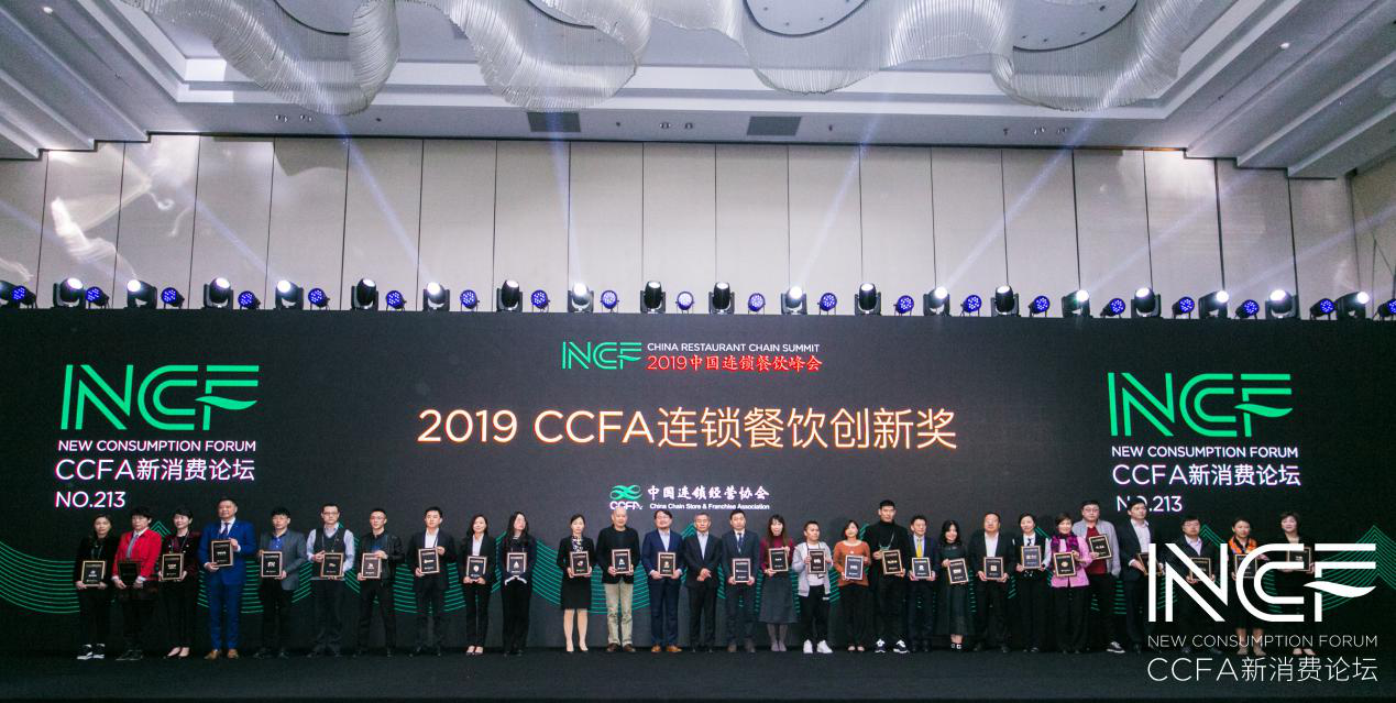 喜讯连连，捷报频传丨米兰·网站-米兰MiLan(中国)荣获CCFA连锁餐饮创新奖