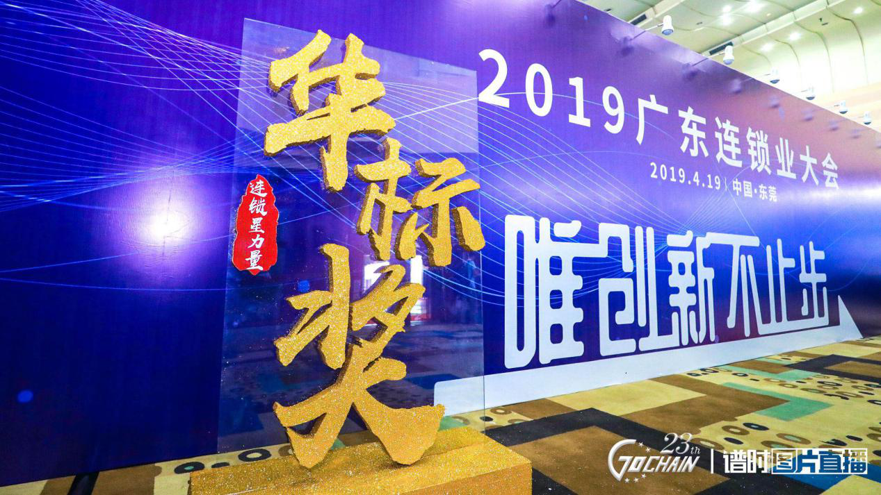 唯创新不止步，米兰·网站-米兰MiLan(中国)荣获“连锁星力量·华标奖”6项大奖