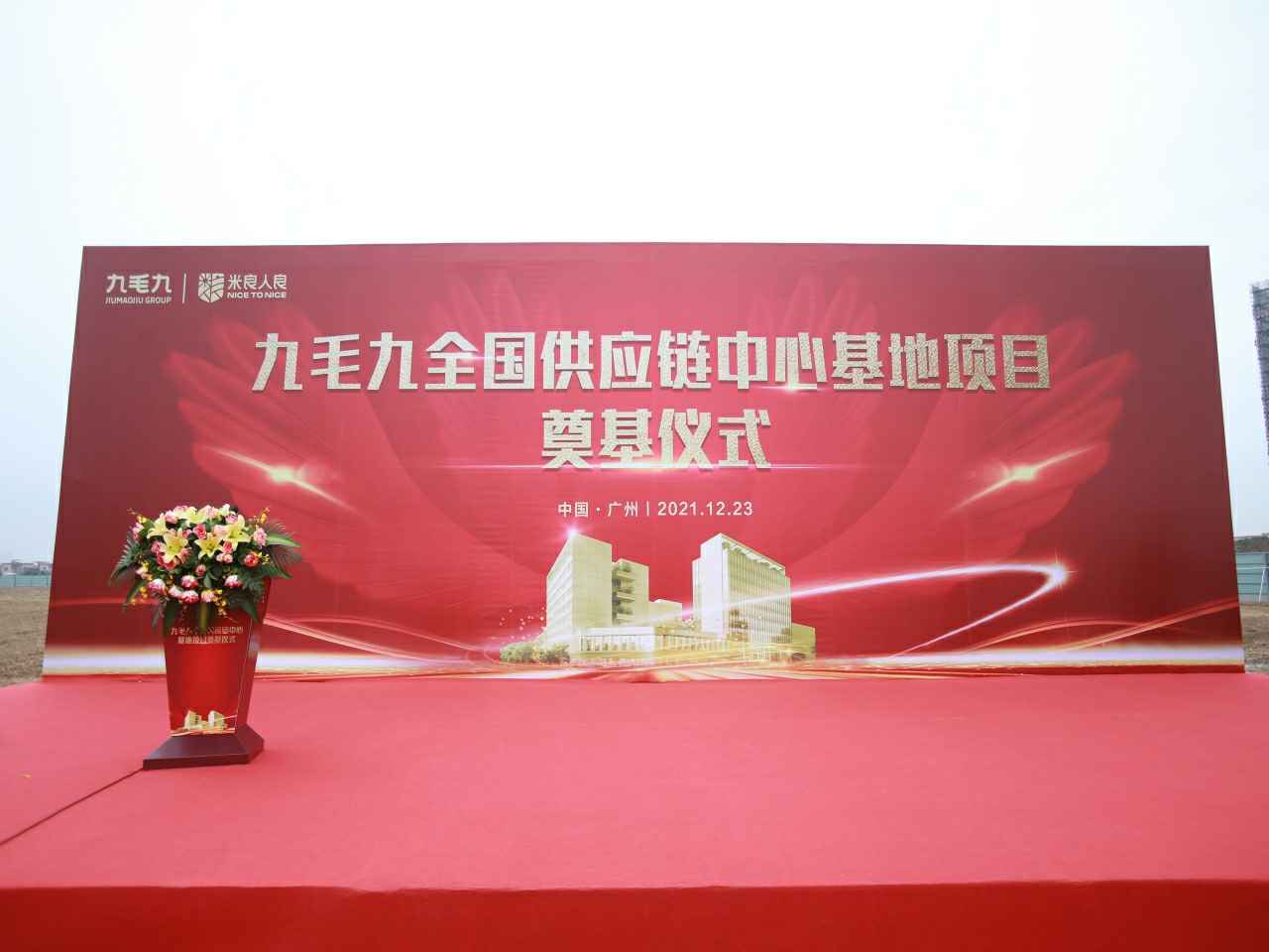 米兰·网站-米兰MiLan(中国)全国供应链中心基地顺利奠基